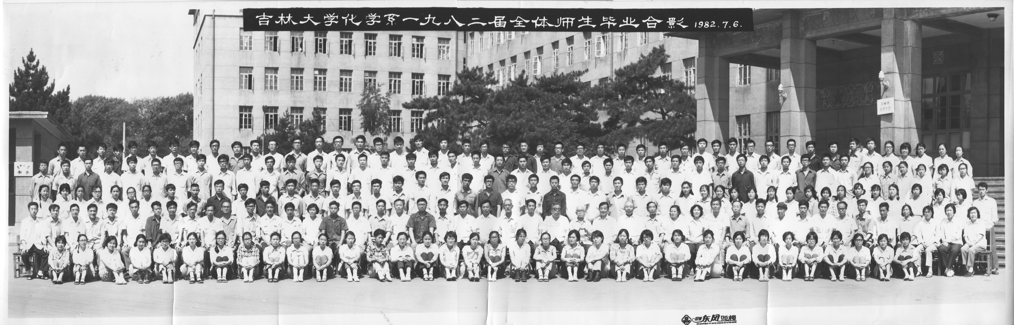 腾讯nba买球化学系1982届全体师生毕业合影